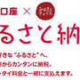 ☆ドコモ口座からカンタンにふるさと納税☆