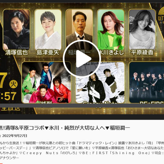 9月27日NHKうたコン生放送収録とホテルエミット渋谷 宿泊