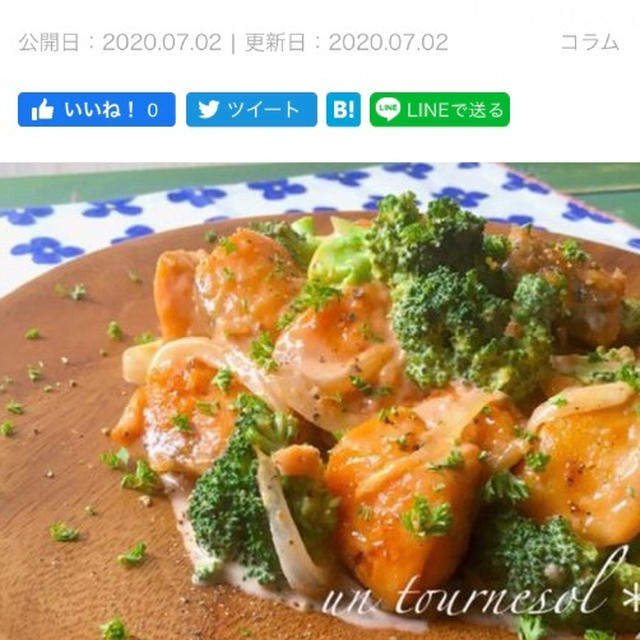 【ご報告】暮らしニスタの特集に２つのレシピが掲載❤︎感謝