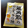 龍角散ののどすっきり飴