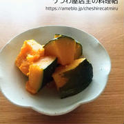 【奥薗壽子さんのレシピ】万能蒸しかぼちゃ