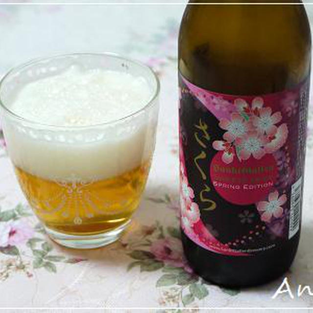 ☆さくらビール☆