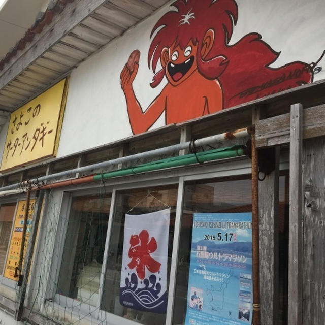 石垣島 サーターアンダギー さよこの店 By Akikochrisさん レシピブログ 料理ブログのレシピ満載