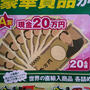 業スーで現金２０万円が！？！？！