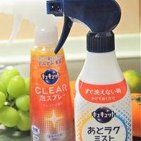 花王　「キュキュットあとらくミスト」　すぐ洗えないときに便利♪　　キュキュットのアシスト剤で食器洗いの負担を軽減！