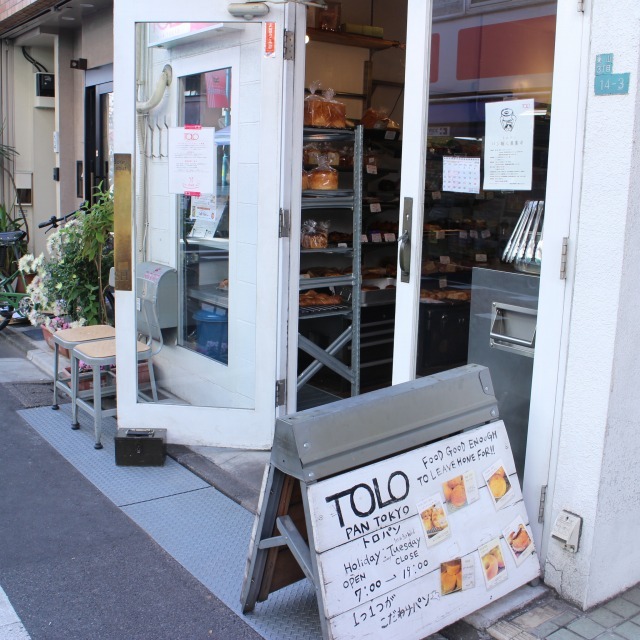小さなパン屋は焼きたてパンとお客さまで一杯 TOLO PAN TOKYO【池尻大橋】