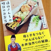 遠山さんちの明日のお弁当