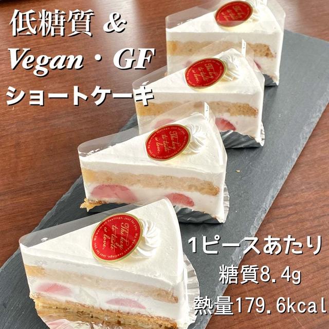 【太らないショートケーキ】低糖質&ヴィーガン&グルテンフリーの苺ショート