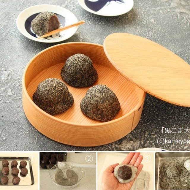 電子レンジで作るおやつ「黒ごま大福」「きなこ大福」レシピ