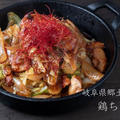 岐阜県の郷土料理♪ガツンと効いたニンニクが絶品！！『鶏ちゃん』のレシピ・作り方