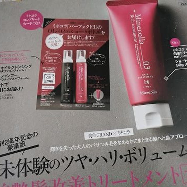 雑誌の付録