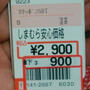 しまむら☆900円！ブーツ＆子ども用パジャマ