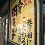 熟成醤油　丸源ラーメン