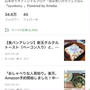 あの豆腐のレシピなんやっけ・・・みたいな検索の仕方の話など