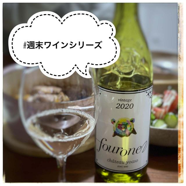 #オススメ日本ワイン #かつぬまワインクラブワイン