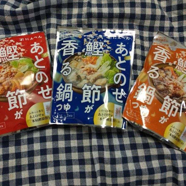 あとのせ鰹節が香る鍋つゆのポイント　「あとのせ鰹節が香る鍋つゆ」
