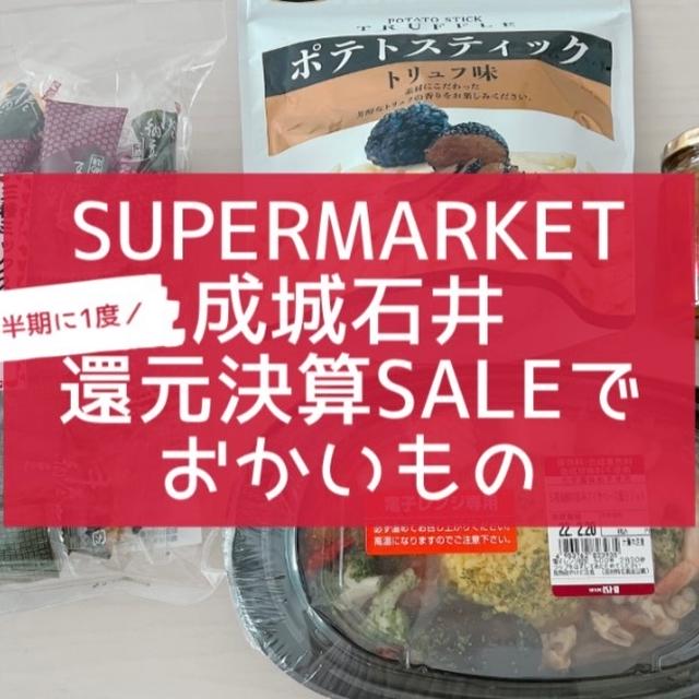 【成城石井】＼半期に1度／決算還元SALE‼︎ と ハマる旨さ！手巻き納豆