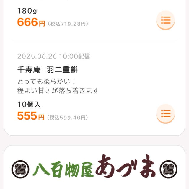 ロピアのアプリチラシ