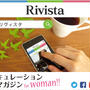 女性向けキュレーションマガジン『Rivista』リリース