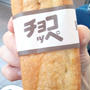 ケチ子家の神戸パン旅「ケルン」オシャレでお手頃価格