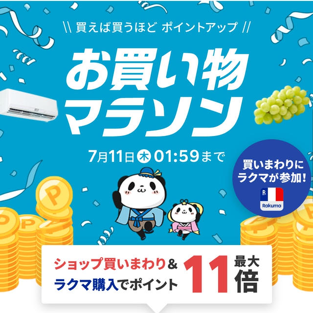 お買い物マラソン購入予定品購入品♡前回買ってよかった品