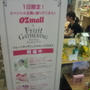 OZイベント