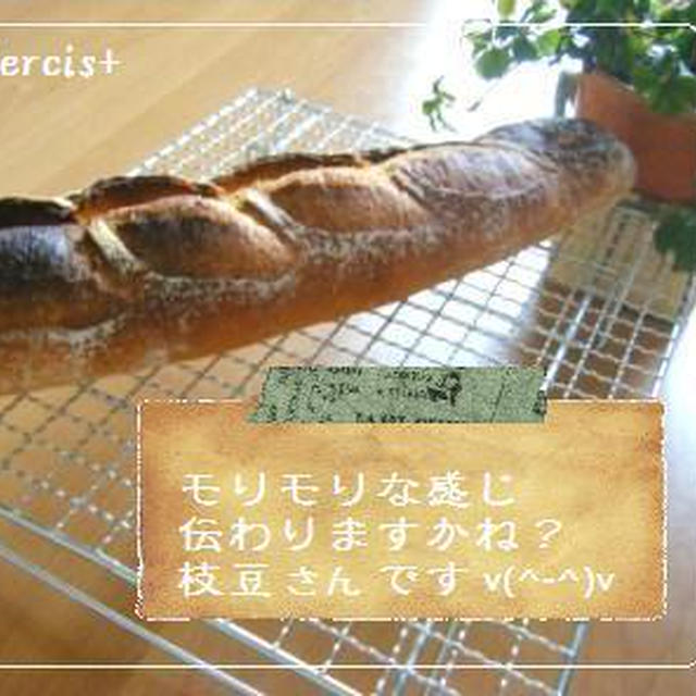【クープの長さ】プルーン酵母エキスバゲット