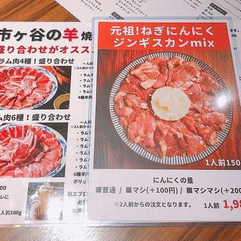 都内一美味しい！ジンギスカン「市ヶ谷の羊」