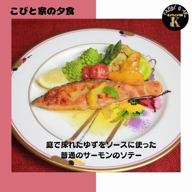 庭で採れたゆずをソースに使ったサーモンソテー