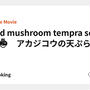Wild mushroom tempra soba 🍄🍜　アカジコウの天ぷらそば
