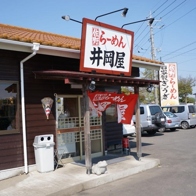 佐野ラーメン井岡屋＠真岡市