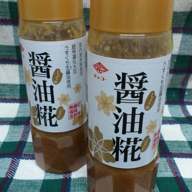 醤油糀にハマる…今度は『チョーコー醤油糀』