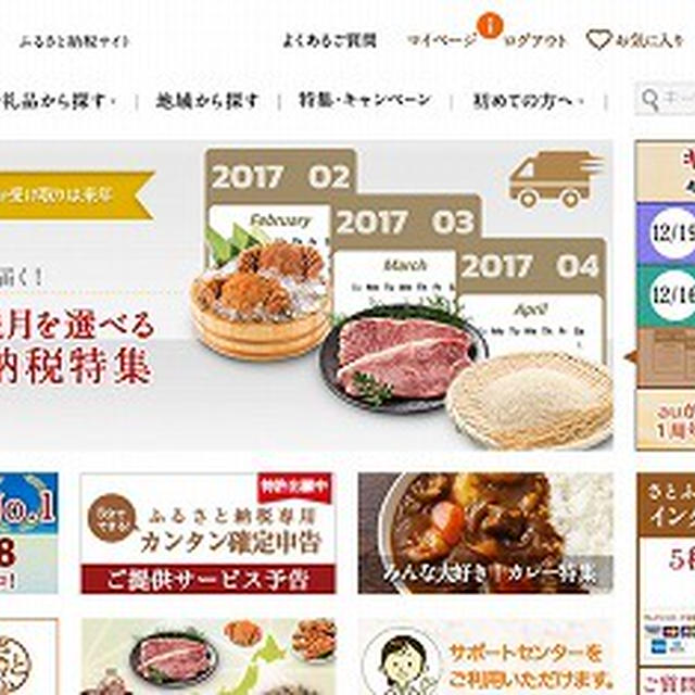 遅ればせながら「ふるさと納税」...