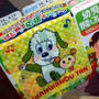 ワンワンのキャンペーン～グリコ幼児用ドリンク