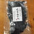 肉厚～♪【モニター】④　石巻　井上海産物さまの『塩生わかめ』で旨みたっぷりスープ