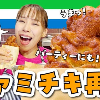 ファミチキ再現です！！