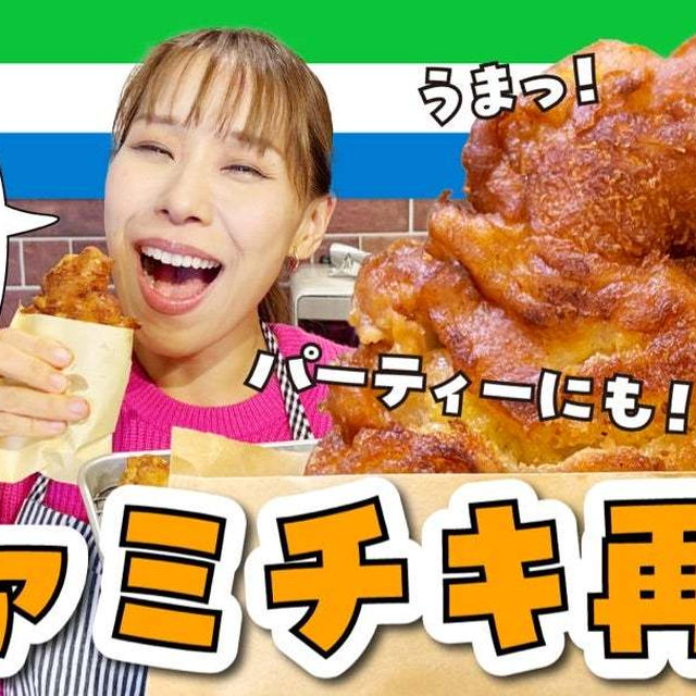 ファミチキ再現です！！