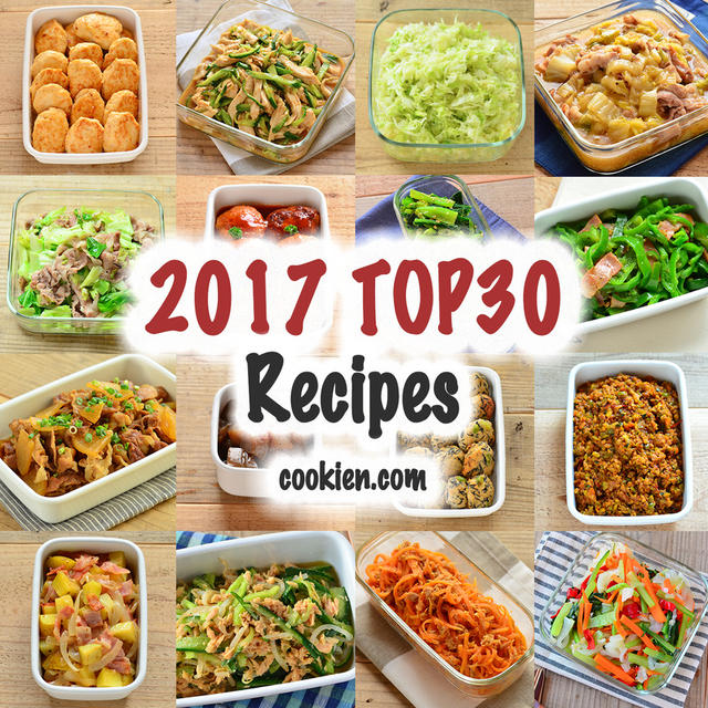 2017年の人気作り置き・常備菜レシピ - TOP30