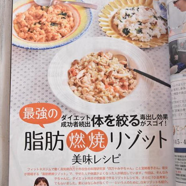 『最強の脂肪燃焼リゾット美味レシピ！』～「壮快」３月号に私の特集記事が掲載！