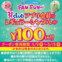 アイスの日♡31アイスが、390円→100円で食べられます♡明日から♡