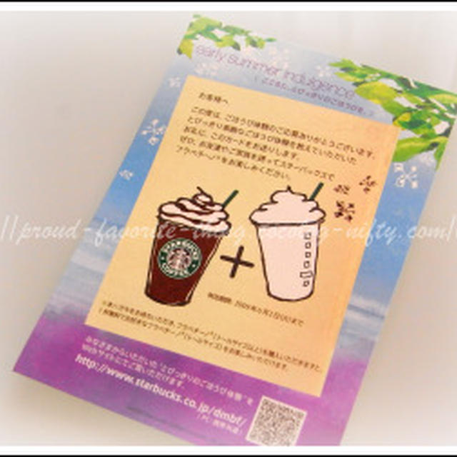 スタバ！ごほうびシェアカード