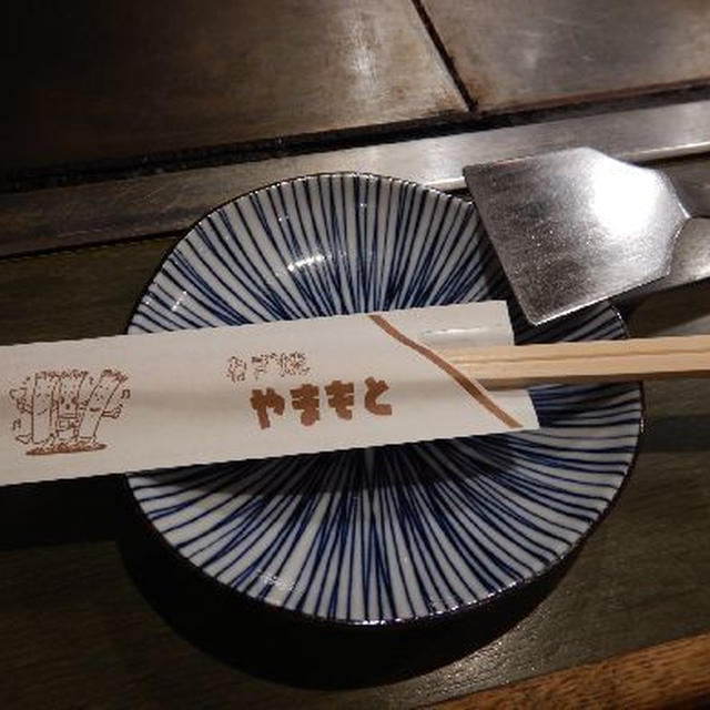 ねぎ焼きやまもと～十三の名店