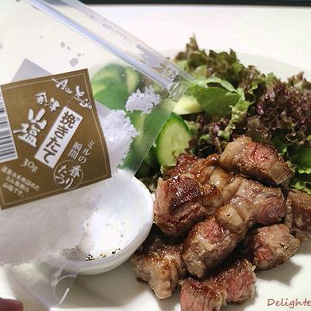 山塩でお肉食べたら最高～♪
