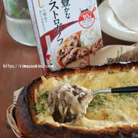 【レシピ】パーティーにもおすすめ♪ビーフストロガノフグラタンパン