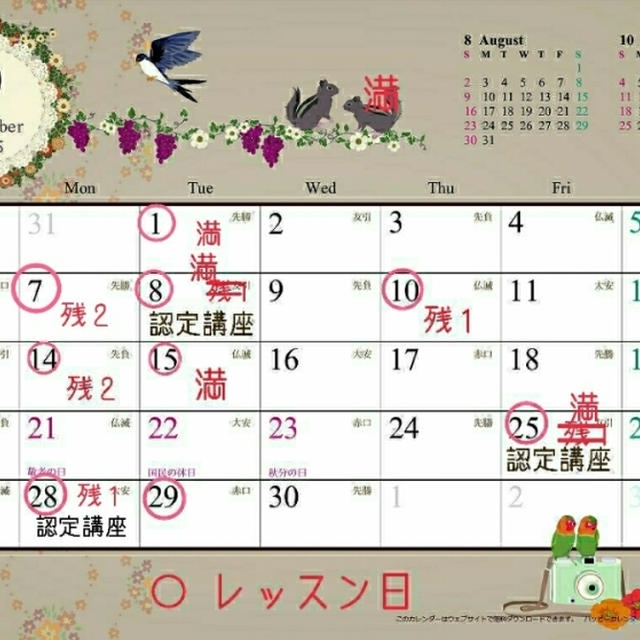 ９月レッスンスケジュール❤更新しました