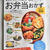 レシピブログのムック本「レシピブログのおいしいお弁当おかずBEST100」発売！私のレシピも掲載していただいてます♪