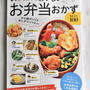 レシピブログのムック本「レシピブログのおいしいお弁当おかずBEST100」発売！私のレシピも掲載していただいてます♪