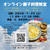 （募集中！）７月２５日（土）オンライン親子料理教室