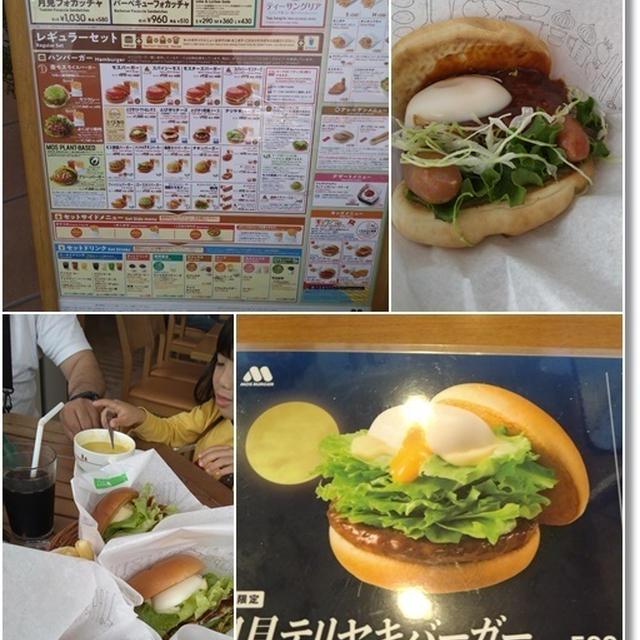 【月見フォカッチャ】モスバーガーまだあった(笑)　５歳児姫のインフル予防接種延期…