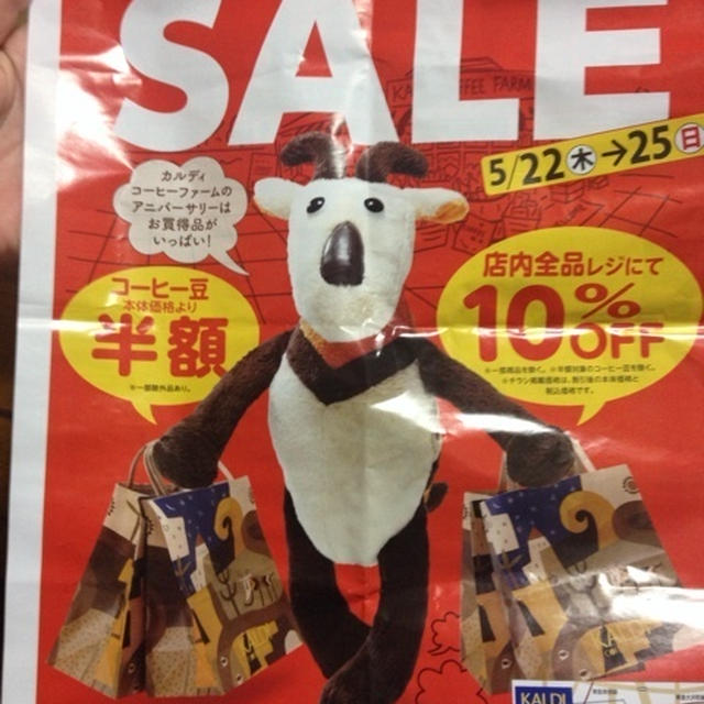 【自由が丘】カルディ フレルウイズ 自由が丘店 3周年 セール コーヒー豆半額5月25日迄